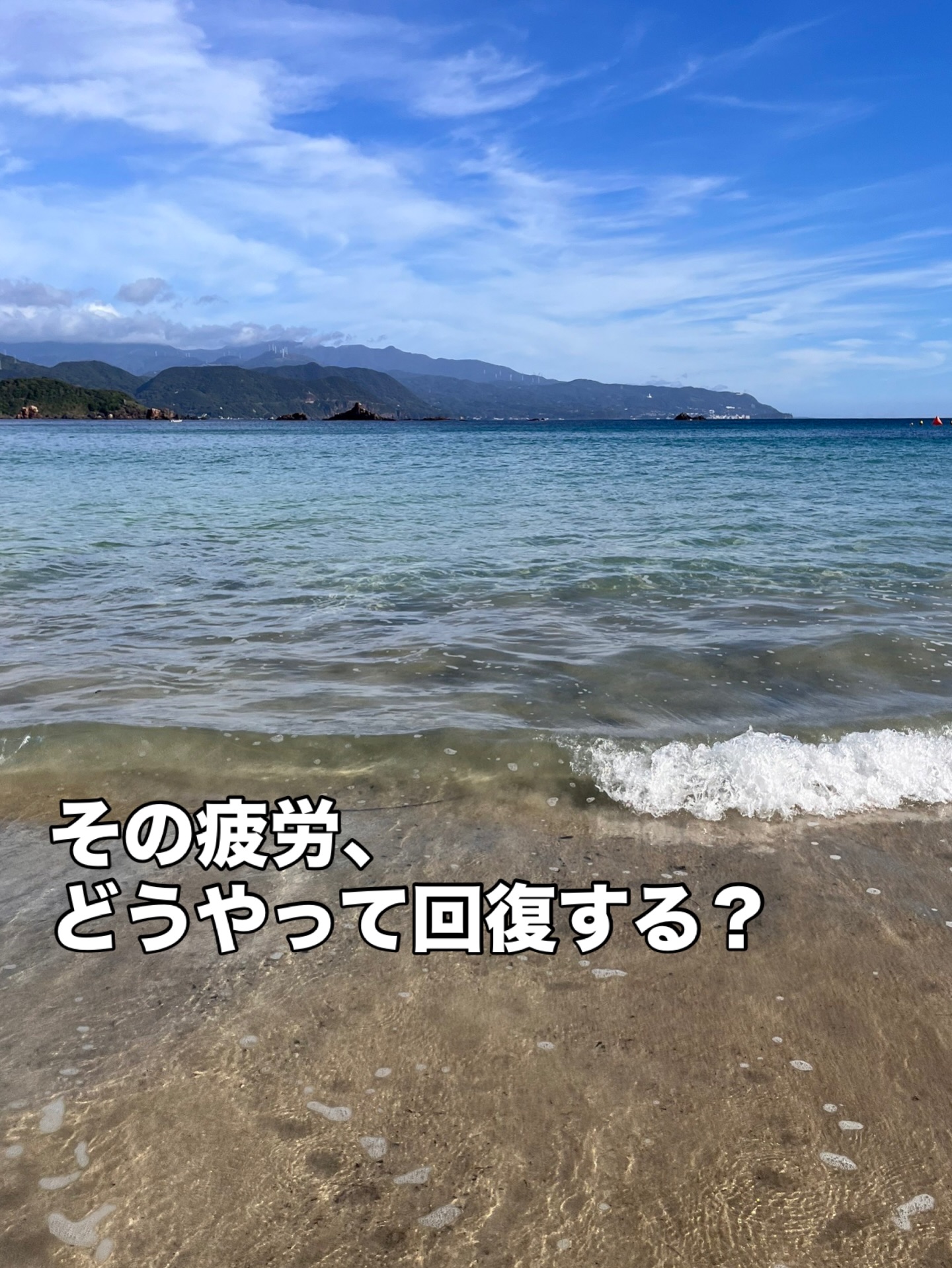 運動の後だけでなく、仕事や生活の中でも
『疲れたな〜😮‍💨』という時がありますよね。
その疲労は、気分だけの問題ではありません。

筋肉は繰り返し使われたり、緊張が続くことで、微細な損傷を受けたりします。
運動、スポーツはもちろん、立ち仕事や座っているだけでも筋肉の緊張は続きます。
これにより、関節は可動域が狭くなったり、筋肉を動かす神経系も疲労していきます。

疲労回復の聞いて、
まず思いつくのは栄養補給や休養ですよね。
しかし、ジッとしているだけでは、
緊張した筋肉はなかなか緩みません。

そんな時には、身体を動かしながらの回復行動も試してみましょう
軽く動かしたり、ストレッチで血流を促す。
有酸素運動で汗をかく、
呼吸を整える、
いろいろな回復行動を積み重ねることで、
身体はリセットされます。

THE DOCKでは、身体を動かしながらの回復行動を実践できます。

疲労は、根性で押し切るものでも、
放置するものでもありません！
身体を整え、動ける状態に戻していきましょう！